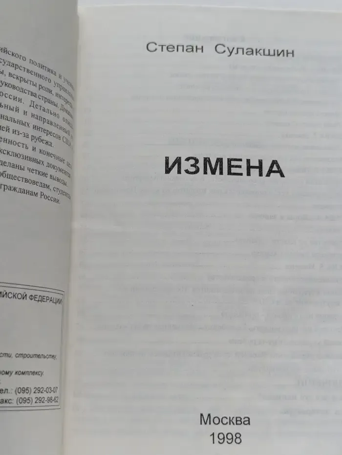 Измена