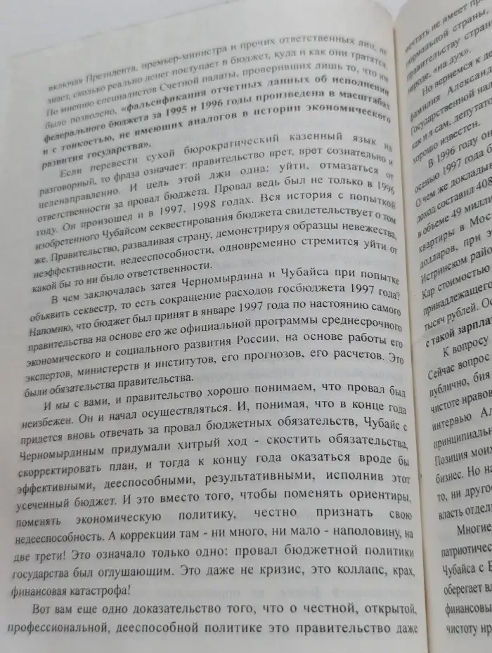 Измена