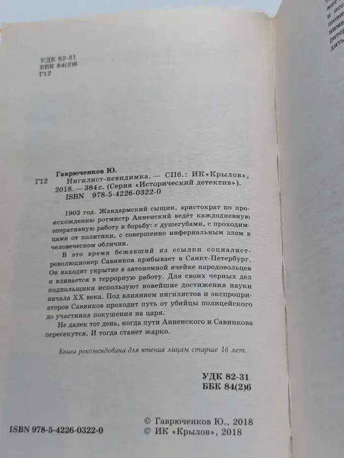 Нигилист-невидимка