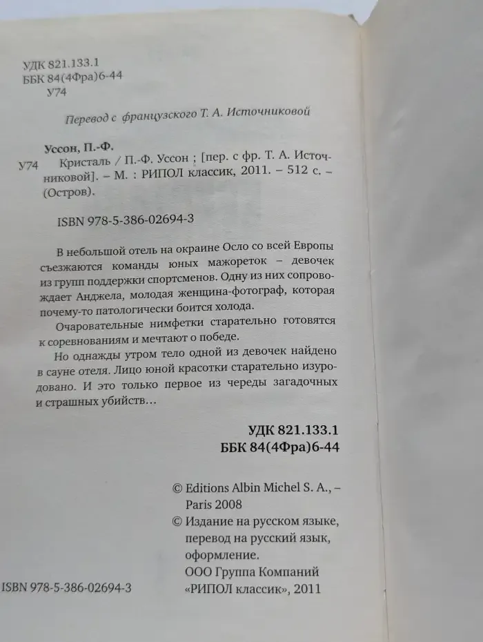 Кристаль