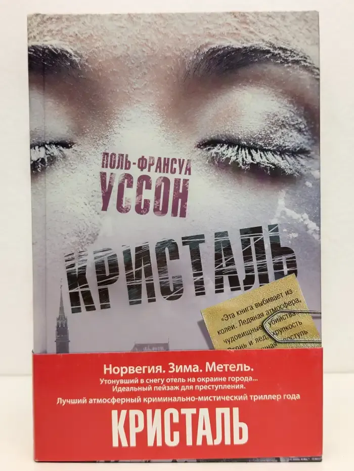 Кристаль