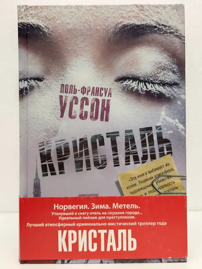 Кристаль