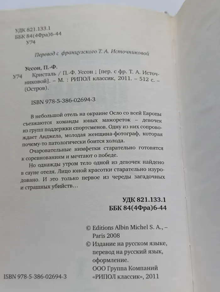 Кристаль