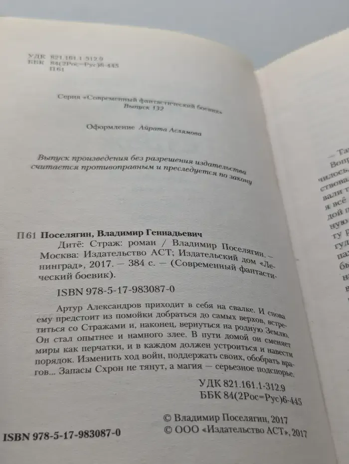 Дитё. Страж