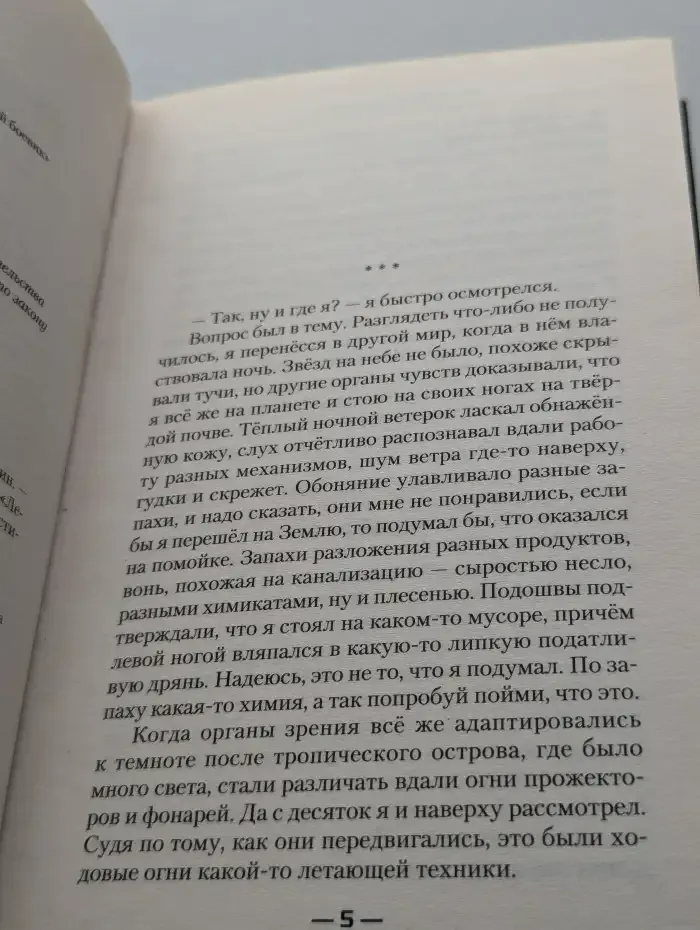 Дитё. Страж