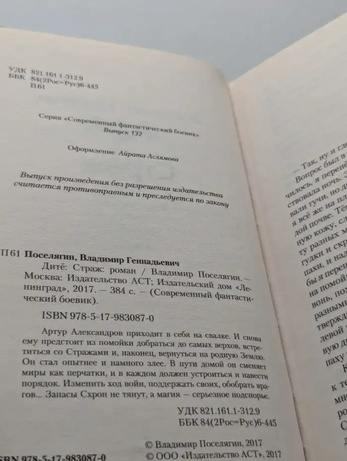 Дитё: Страж