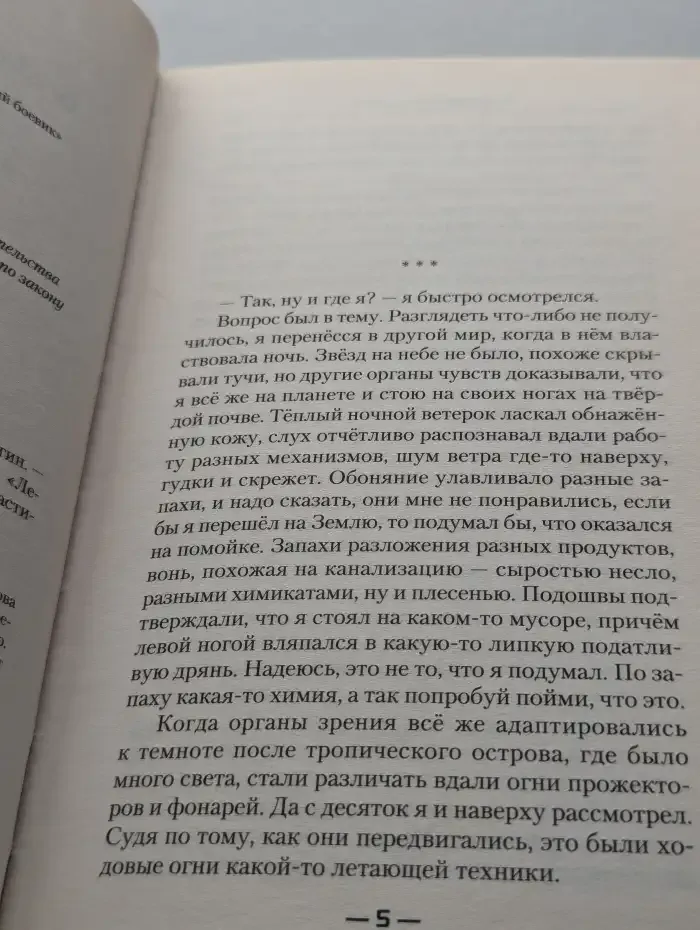 Дитё: Страж