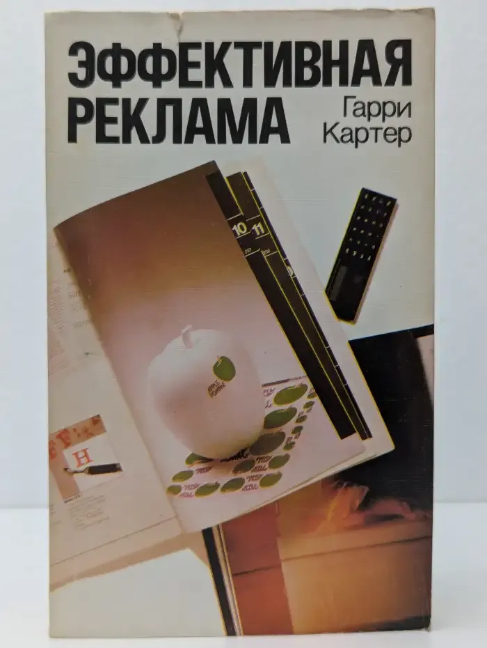 Эффективная реклама