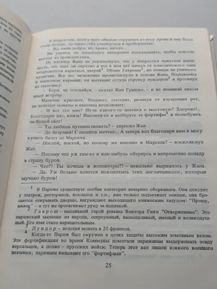 Капитан Сорви-голова