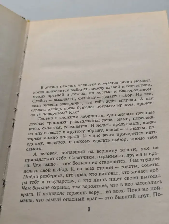 Слепой для президента
