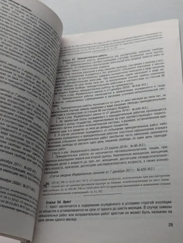 Уголовный кодекс Российской Федерации