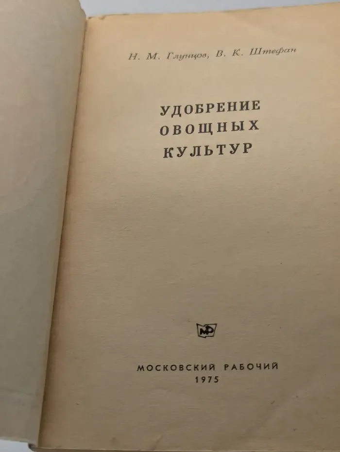 Удобрение овощных культур