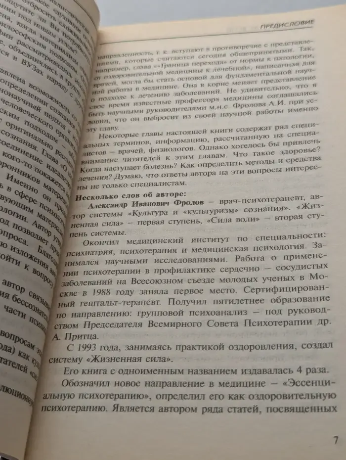 Сила воли