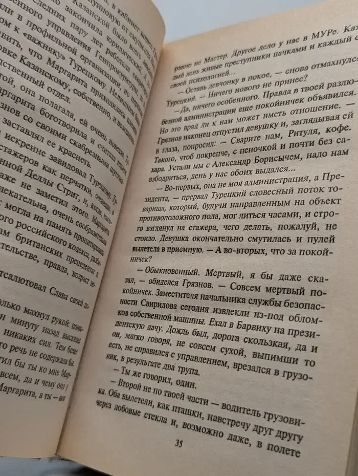 Кто правит бал