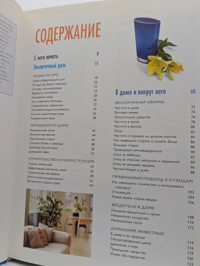 1001 верный способ жить лучше