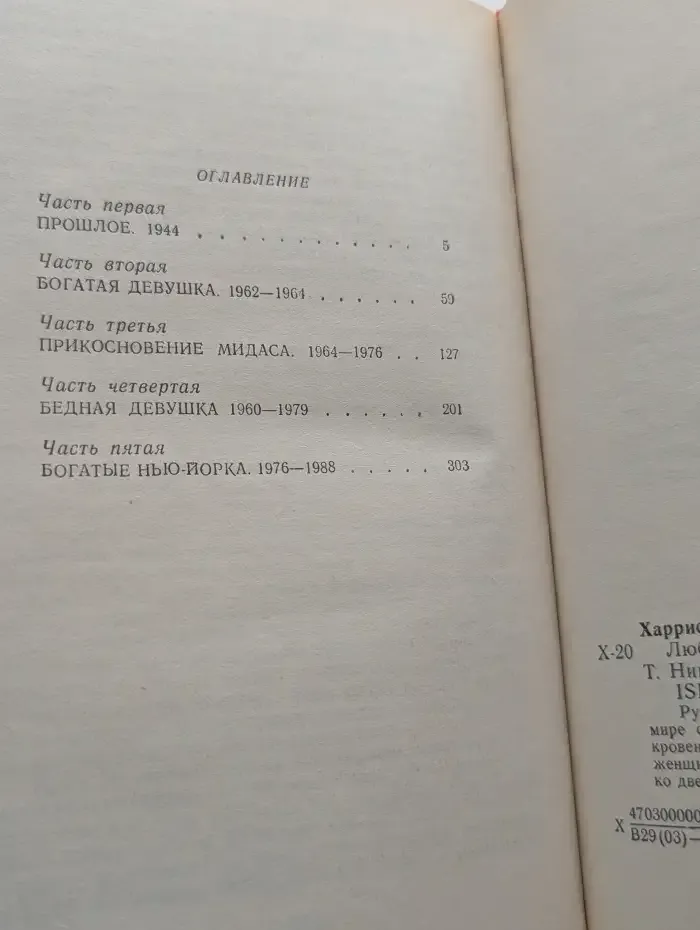 Любовь и деньги