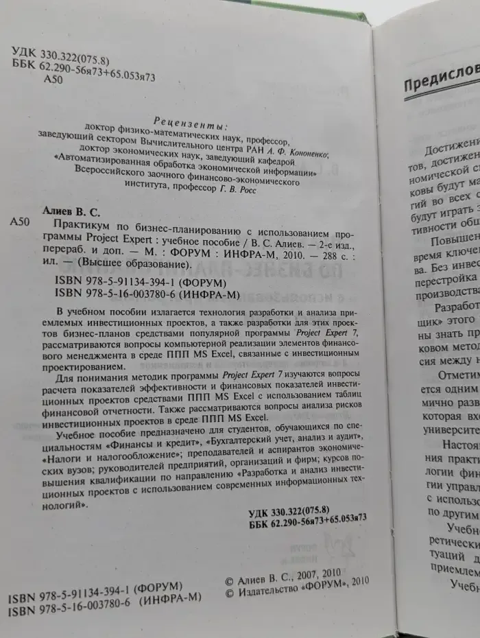 Практикум по бизнес-планированию с использованием программы Project Expert