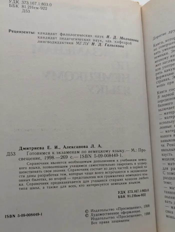 Готовимся к экзаменам по немецкому языку