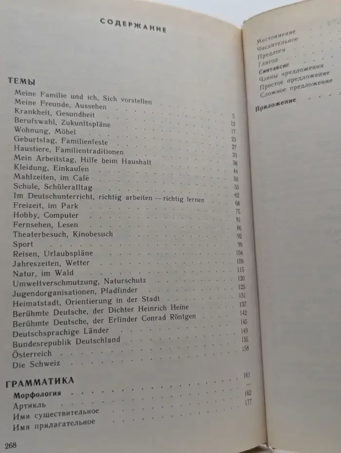 Готовимся к экзаменам по немецкому языку