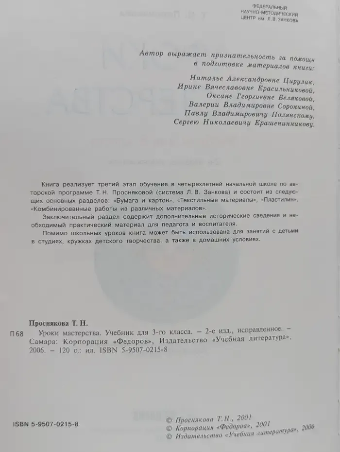 Уроки мастерства. 3 класс