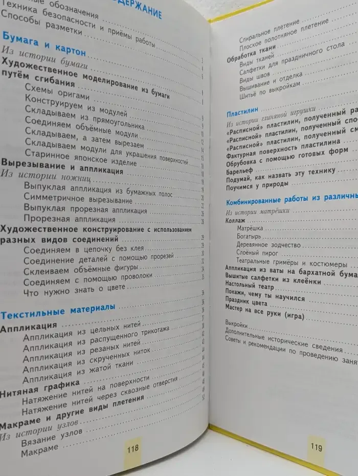 Уроки мастерства. 3 класс