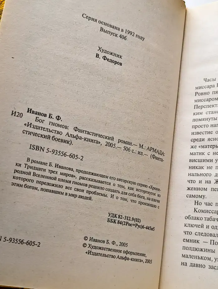 Бог гномов