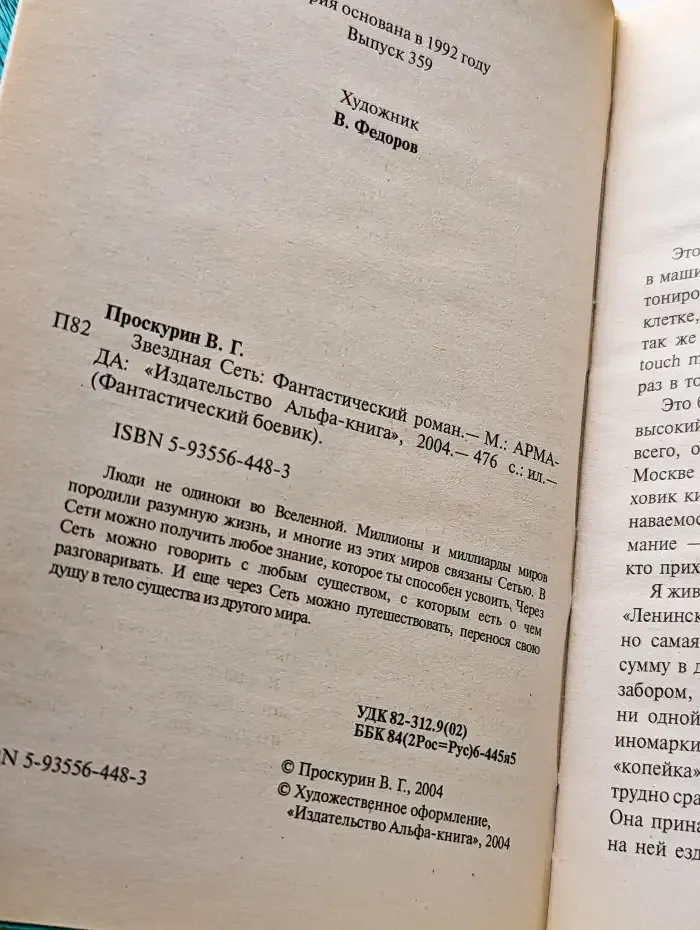 Звездная сеть