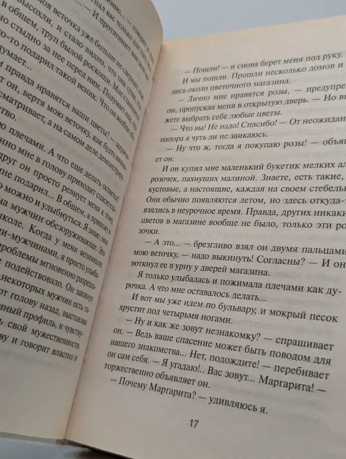 Идеальная любовь, или Три девицы под окном