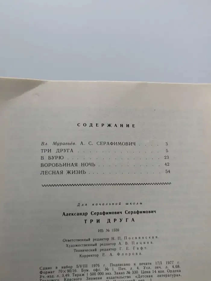 Три друга