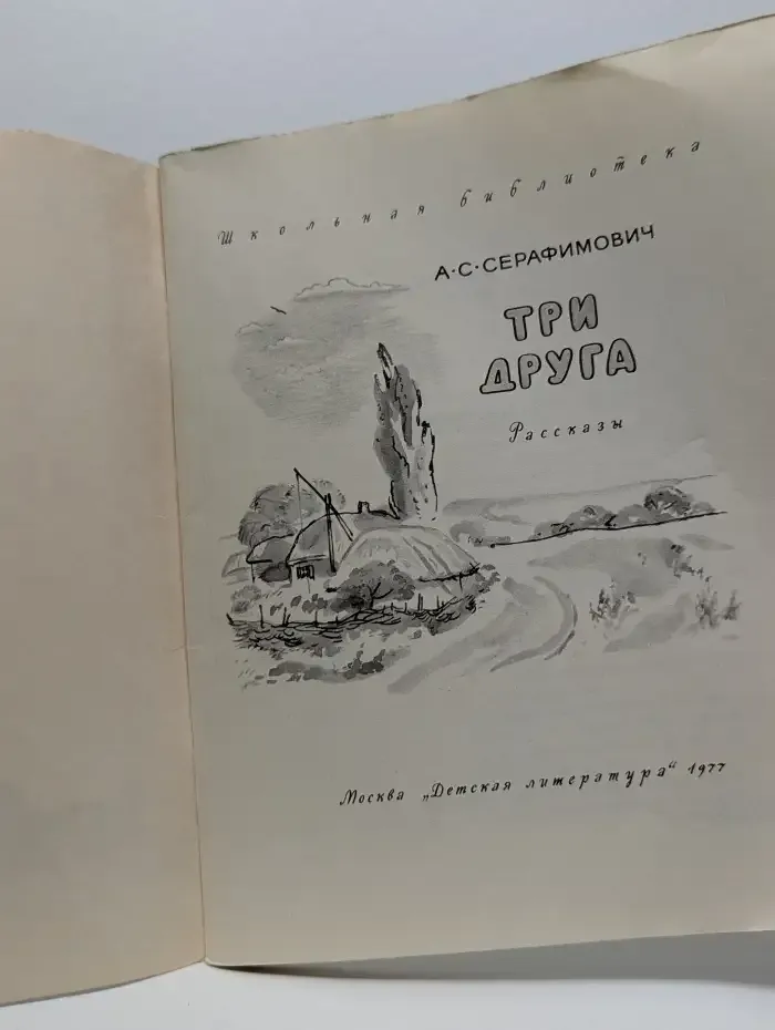 Три друга