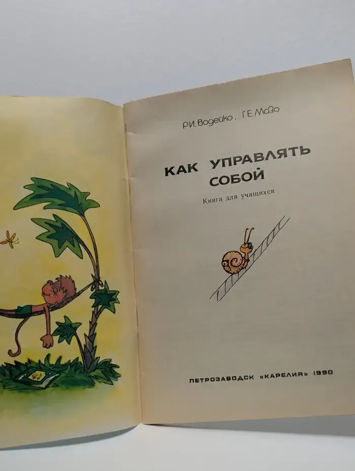 Как управлять собой