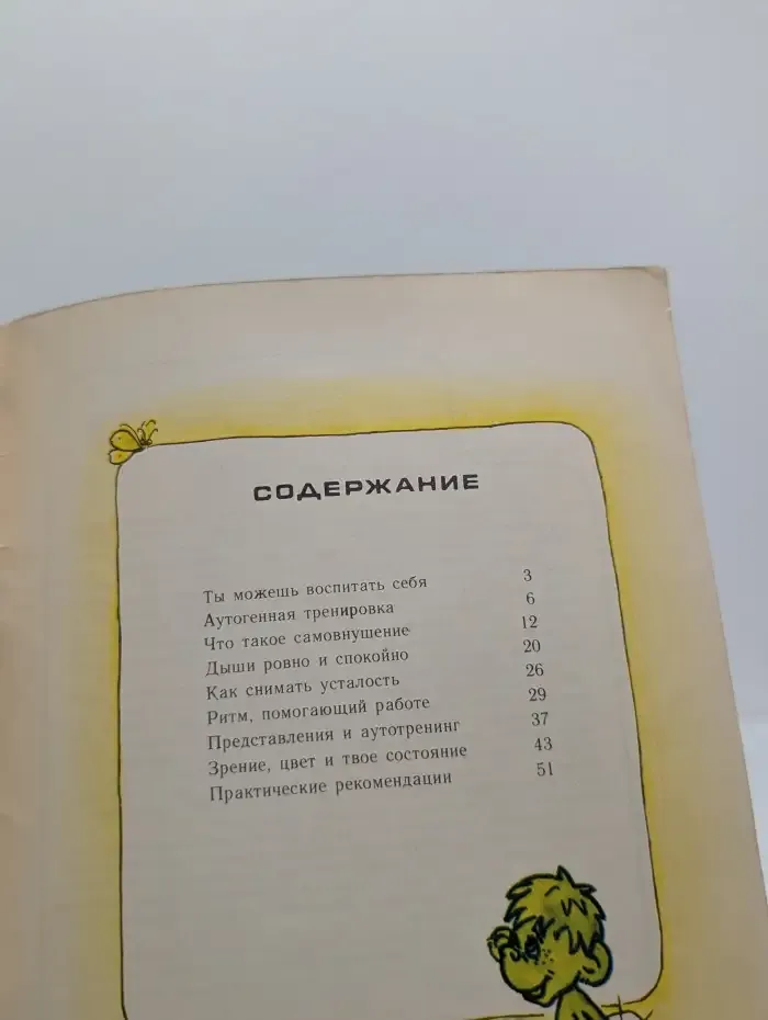 Как управлять собой