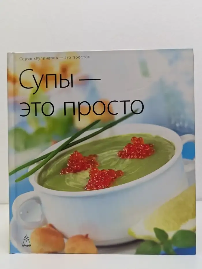 Супы — это просто