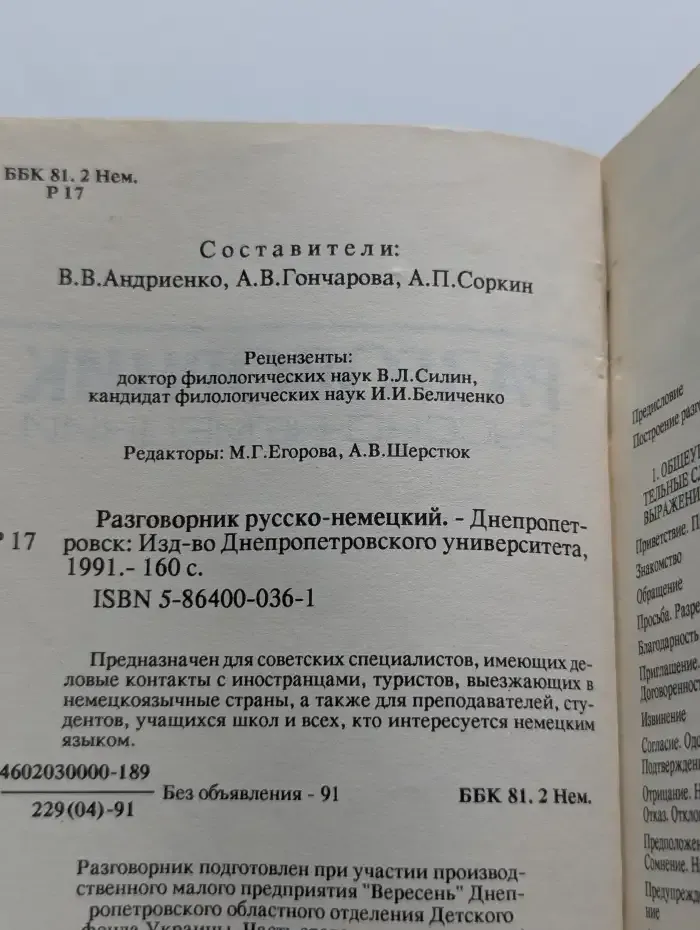 Разговорник русско-немецкий