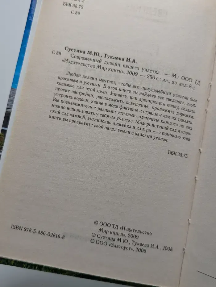 Современный дизайн вашего участка