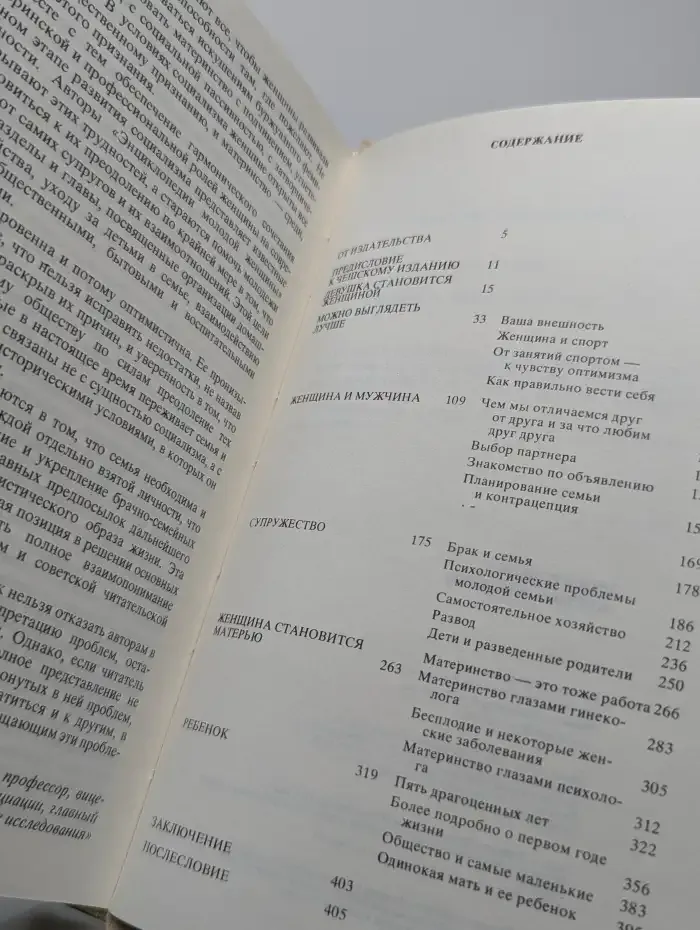 Энциклопедия молодой женщины