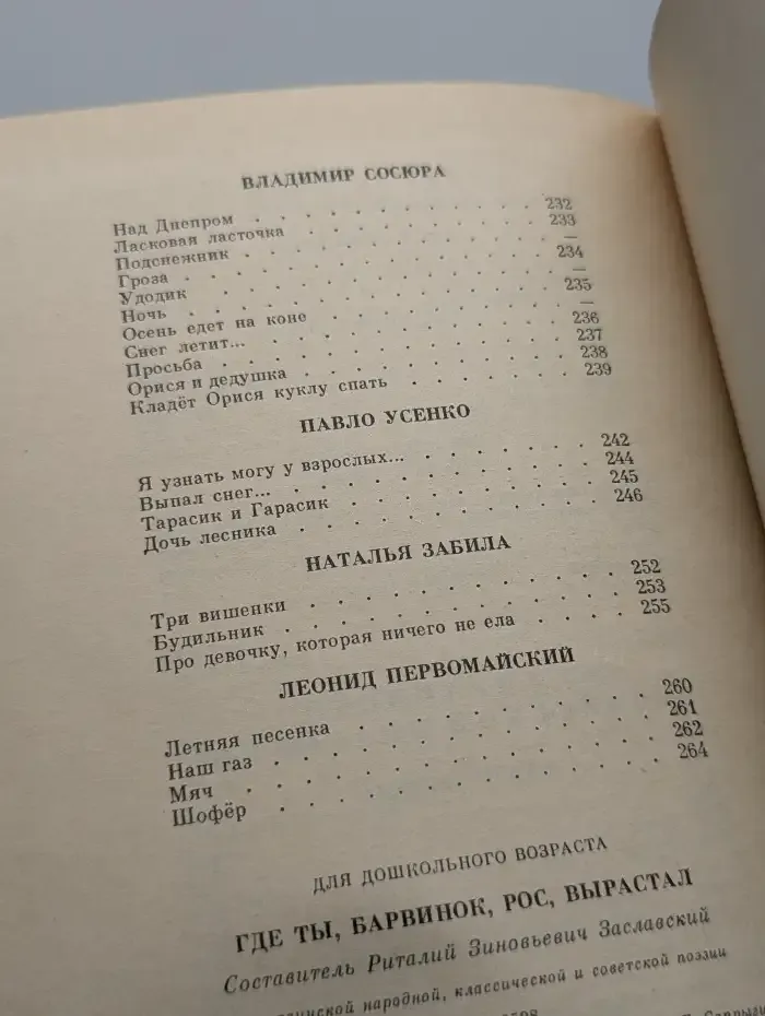 Где ты, барвинок, рос, вырастал
