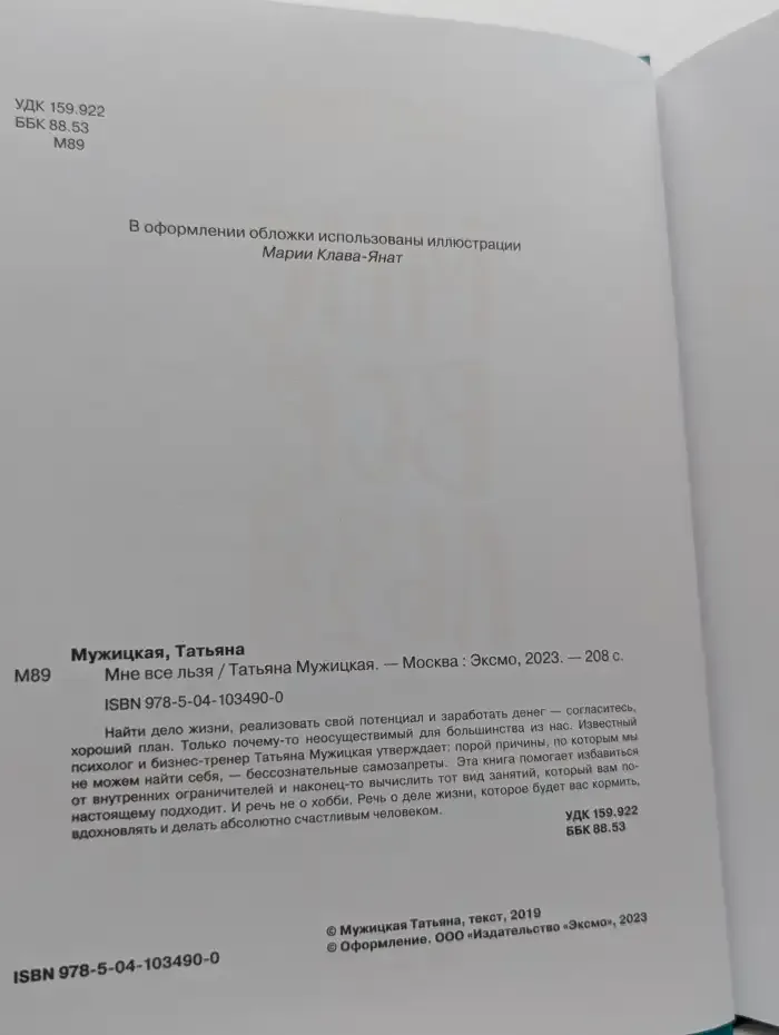 Мне все льзя