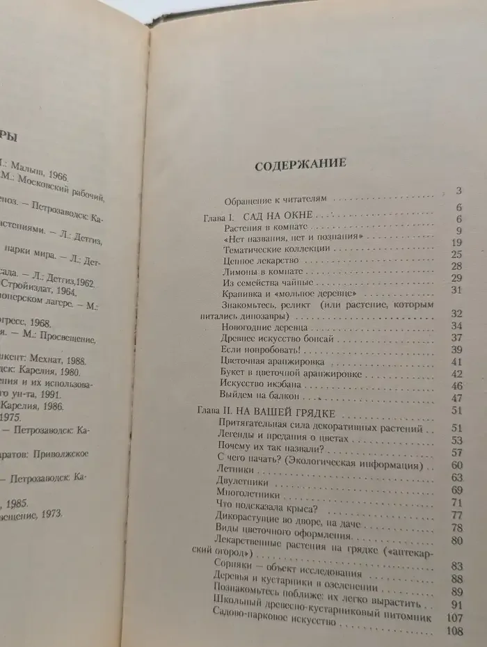 Юному натуралисту