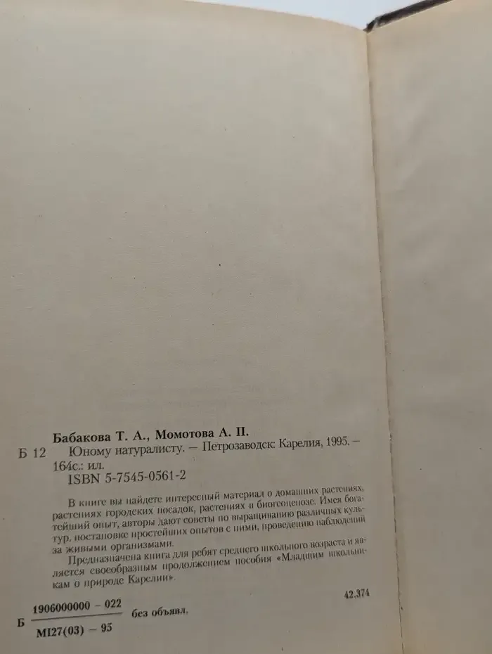 Юному натуралисту