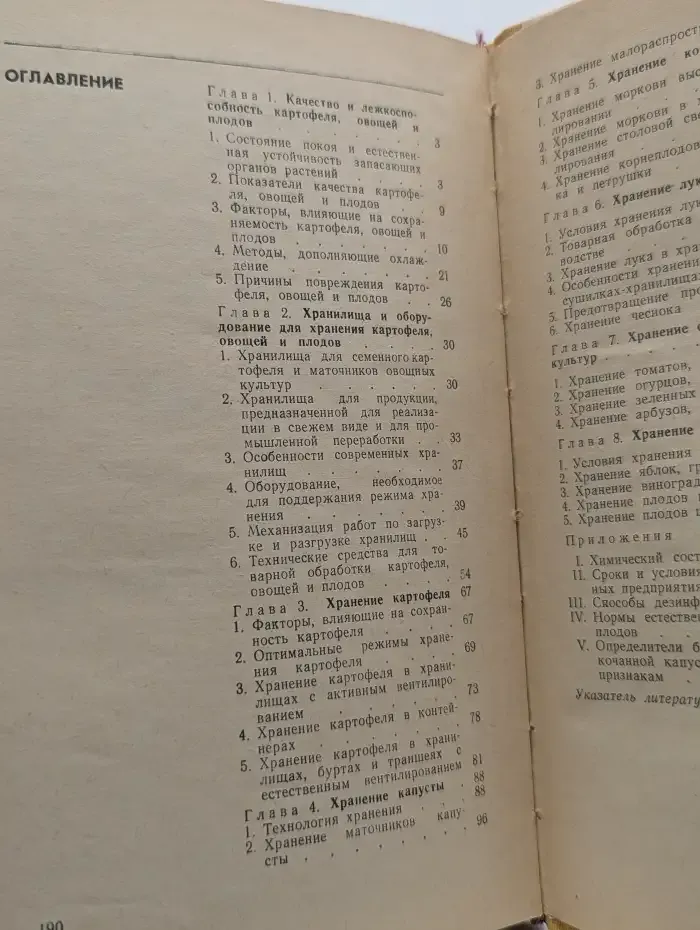 Хранение картофеля, овощей и плодов