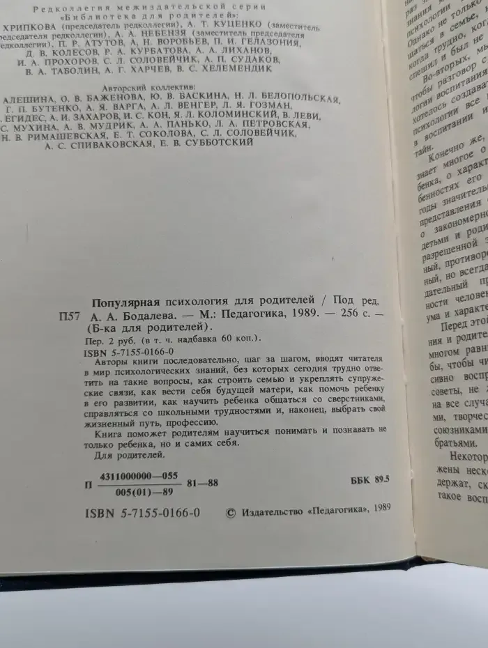 Популярная психология для родителей