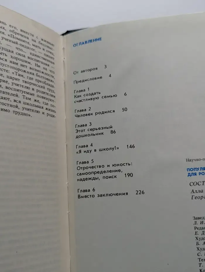 Популярная психология для родителей
