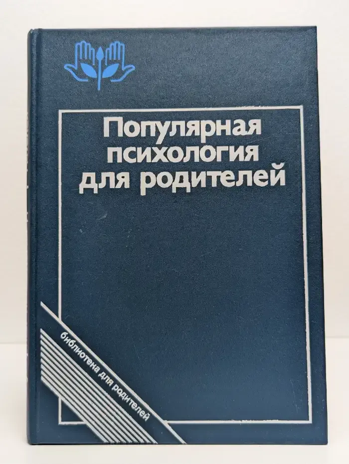 Популярная психология для родителей