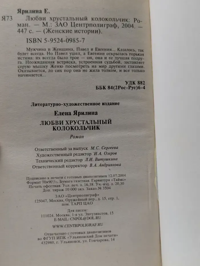 Любви хрустальный колокольчик