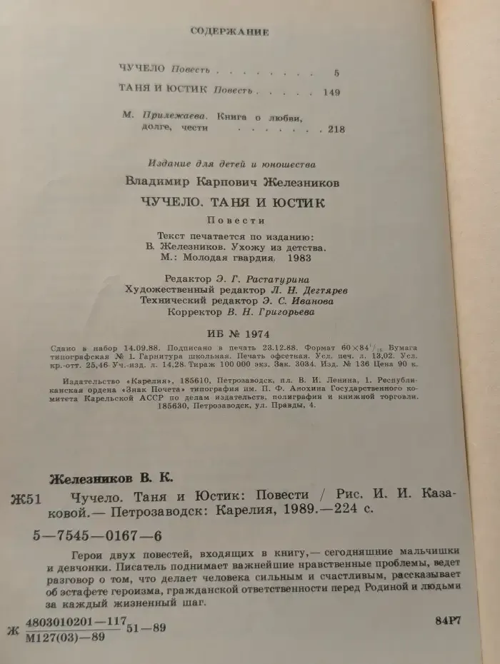 Чучело. Таня и Юстик