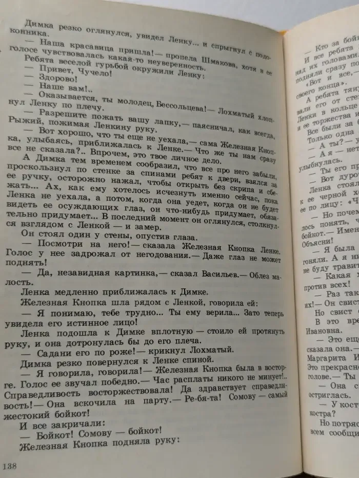 Чучело. Таня и Юстик