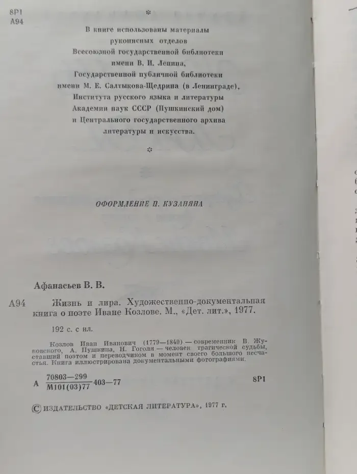 Жизнь и лира