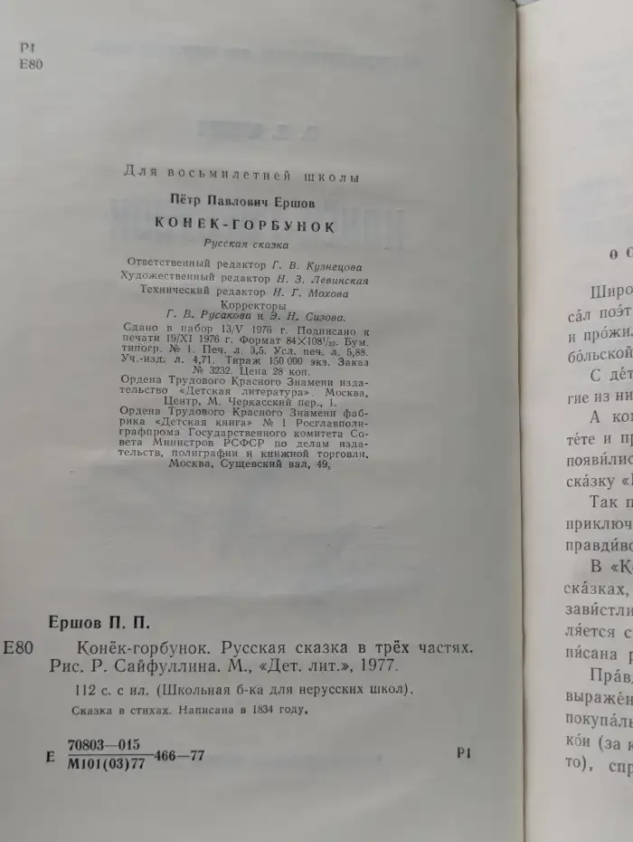 Конёк-Горбунок