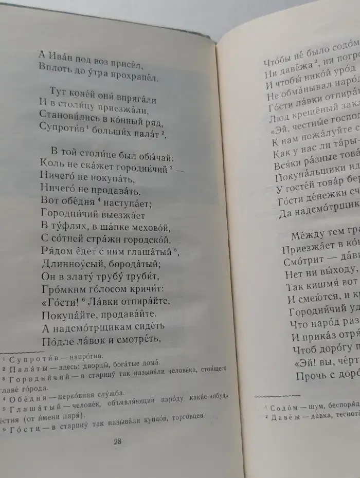 Конёк-Горбунок